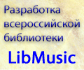 ������ LibMusic